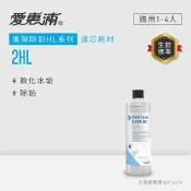 EVERPURE愛惠浦 2HL活性碳濾芯(DIY更換)