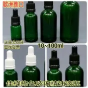 下殺↘【佳樺🇹🇼瓶瓶罐罐】歐洲進口綠色玻璃精油滴瓶批發🇹🇼臺灣現貨正品開發票 滴管瓶 滴瓶 玻璃滴瓶 玻璃滴瓶 滴管瓶