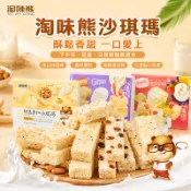 淘味熊 水果奶蓋沙琪瑪 甜品 高顏值 傳統糕餅 下午茶 點心 零食 棉花糖 沙琪瑪素食 沙其馬 堅果沙琪瑪 獨立包裝