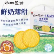 【優閒食客雜貨舖】小林煎餅-鮮奶薄餅(台農鮮奶) 200g 零食 餅乾 伴手禮