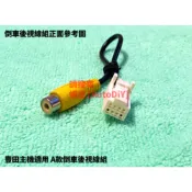 [AutoDiY] 豐田車系 TOYOTA 原廠主機 8pin 倒車鏡頭線組 汽車音響 主機