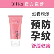 BHK's 唯孕美 撫紋霜 (180ml/條)官方旗艦店