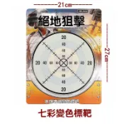 ✨免運可開發票#兒童玩具 槍射擊訓練靶 濕顯變色靶 碰水可變顔色靶 紙射擊訓練計分靶 射擊靶紙 靶紙 打靶紙 飛鏢靶
