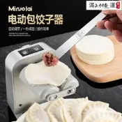 （可開發票/報價單）包餃子神器 全自動餃子機 電動包餃子機 家用餃子皮機 家用小型壓餃子皮 家用 廚房