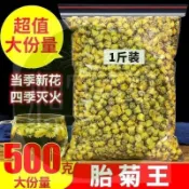 ✨相宜本草 低價促銷 菊花茶胎菊王500g正宗精品杭白菊胎菊袋裝胎菊王可搭配枸杞組合花茶胎 菊香四溢