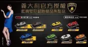  7-11義大利 藍寶堅尼 經典 模型車 全套八款 現貨