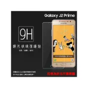 (店+)SAMSUNG J2 Prime/J7 Prime G610 鋼化玻璃保護貼 9H 螢幕貼 鋼貼 鋼化貼 玻璃貼 保護膜