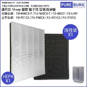 SHARP 夏普 適用 FU-N40CX-T FU-N60CX-T FZ-60SEF空氣清淨機HEPA濾網芯+活性碳