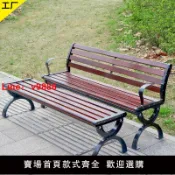 臻選名品 【台灣公司 可開發票】公園椅戶外長椅子室外長凳庭院休閑座椅防腐實木塑木鐵藝靠背排椅
