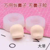 超輕粘土翻模臉萬用超輕粘土軟陶人臉模具蘿莉臉包子正比臉大號臉 翻糖模具 黏土模具 黏土工具
