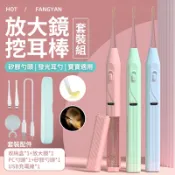 免運★放大鏡發光挖耳棒套裝組 放大鏡 挖耳朵 挖耳棒 耳扒 充電挖耳器 掏耳神器 耳屎夾 耳勺 挖耳器 兒童大人都可用