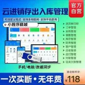 倉庫管理系統進銷存零售批發開單專用安裝U盤電腦手機通用USB隨身碟