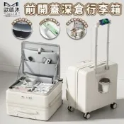 【匠藝家居】前開蓋深倉行李箱 登機箱 行李箱 旅行箱 拉桿箱 (20吋 加厚深倉 分區收納 防爆拉鏈) 象牙白20寸
