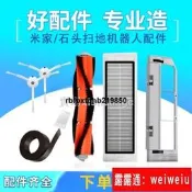 現貨石頭掃地機器人配件S50 T6 T7 T7pro抹布邊刷主刷濾網米家1S配件