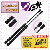 金贊汽配👍 福斯 PASSAT 1998-2023引擎蓋頂桿 引擎蓋支撐桿 油壓頂桿 頂桿 撐桿 撐竿 頂竿 油壓桿