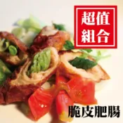 【特惠組合】☆脆皮肥腸2包☆2入/包。約18~20cm/小酌首選/推薦年菜【陸霸王】