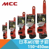 耐而久五金 管子鉗【日本MCC】