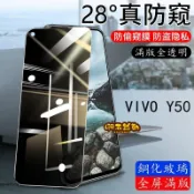 vivo Y39 防偷窺滿版玻璃貼 防窺保護貼 X70 X60 Y20 Y19 Y17 Y15 Y12 Y72 Y21