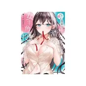 本該轉生成漫畫中橫刀奪愛的渣男，女主角卻主動投懷送抱 （1）