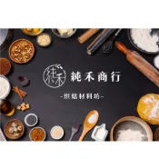 (店+)【純禾商行🌾】小布丁匙(黑)