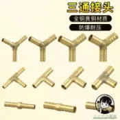 【購滿199出貨】黃銅寶塔頭 6/8/10/12/14/16/19mm一字型三通 水管煤氣軟管格林接頭