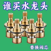 現貨【隔日達🚚】通用型水龍頭閥芯全銅4分快開水龍頭芯子三角閥單冷熱水陶瓷配件 ICOR