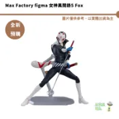 Max Factory figma 女神異聞錄5 Fox 【皮克星】全新現貨