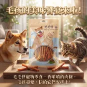 (店+)💕喵啾寵物小舖~ 毛毛怪原味雞肉條隨手包 寵物零食 狗狗貓咪可食 健康無添加肉條點心