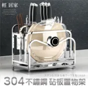 304不鏽鋼砧板置物架 台灣出貨 開立發票 菜刀架 餐具廚具砧板菜刀瀝水收納架 - 輕居家8271