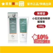 〔限時優惠〕Moraz 茉娜姿 小屁屁植物精華護理霜100g 屁屁膏