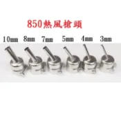 850熱風槍嘴 熱風槍頭 熱風槍口 850熱風槍嘴