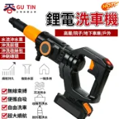 谷天GU TIN  高壓沖洗機 無線洗車機 電動水槍 高壓水槍 高壓洗車機 洗車機 洗車槍 無刷馬達