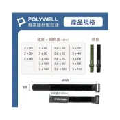 (店+)POLYWELL 扣環式魔鬼氈束帶 2~5公分寬 自由調整長度 可重複使用 適用於線材 腳架 瑜珈墊