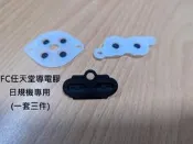 @高雄熱血生活館@ FC導電膠/SFC導電膠/任天堂導電膠/超任導電膠/紅白機導電膠