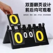 臺灣出貨#比賽計分器檯球比分牌籃球乒乓球記分牌防水羽毛球計分計數牌摺疊多功能計分板 計分板 球賽記分板 比賽計分 桌球計