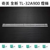 【木子3C】奇美 全新 TL-32A900 燈條 一套兩條 每條5燈 背光 LED燈條 電視 電視維修 CHIMEI