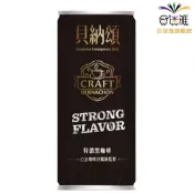 貝納頌義式特濃黑咖啡 210ml/罐 【合迷雅旗艦館】〈宅配〉