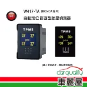 ORO 【ORO】TPMS胎內 ORO W417A 盲塞 HONDA專用2_送安裝(車麗屋)