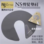 幸福髮讚 現貨秒出 NS鷹堡圓形魔鬼氈剪髮墊肩 鷹堡剪髮墊肩 圓形剪髮墊肩 剪髮圍巾