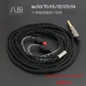 創銘優品 im50/im70/im01/im02/im03/im04耳機升級線7n單晶銅鍍銀8股升級線