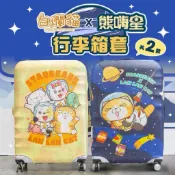 白爛貓行李箱防塵保護套（L)x熊嗨星聯名款