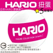 Coffeego 咖啡購 《HARIO FIGURE COLLECTION》 日本原裝進口扭蛋 / 5款樣式 隨機出貨
