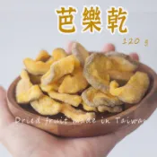 芭樂乾 120克】 零食 果乾零食 果乾 天然果乾 便宜零食 泰國芭樂乾 芭樂乾 泰國芭樂乾 水果乾 番石榴乾