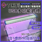 (店+)【UP 雅柏】【春日水族】UP雅柏 T系列 跨燈 30／36／45公分 水草燈 增豔燈 太陽燈 USB LED燈 觀賞燈 魚缸