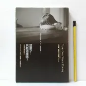 [ 雅集 ] 這輩子只能這樣嗎  肯尼斯克利斯汀/著  早安財經/2010年出版 TA61