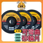 【沃可】可彎曲砂輪片 14437 14438 14439砂輪機 金屬 切割 白鐵 切割片 砂布輪 磨切機 手持砂輪