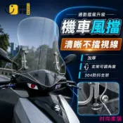 時尚家居 免運 公司貨 可大量採購 【機車風擋 可開發票】 前擋風玻璃 防風擋雨 可調支架 透明深色可選 通勤代步 改裝配件 擋風罩 抗風騎乘 萬向旋轉免運 公司貨 可大量採購工廠現貨直銷 年終鉅惠 店長新品推薦 6s9211