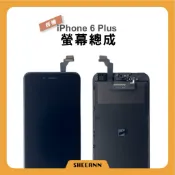 【拆機】iPhone 6 Plus 面板總成 螢幕總成 屏幕總成 手機維修零件 DIY維修零件 iPhone零件