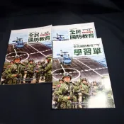 【考試院二手書】《高級中學全民國防教育上.下冊+下冊學習單》│幼獅文化│劉淑華│八成新(11D34)