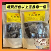 萊陽桃酥 芝麻軟糕 山東 全素 美食 名產 年節禮盒 伴手禮 下午茶